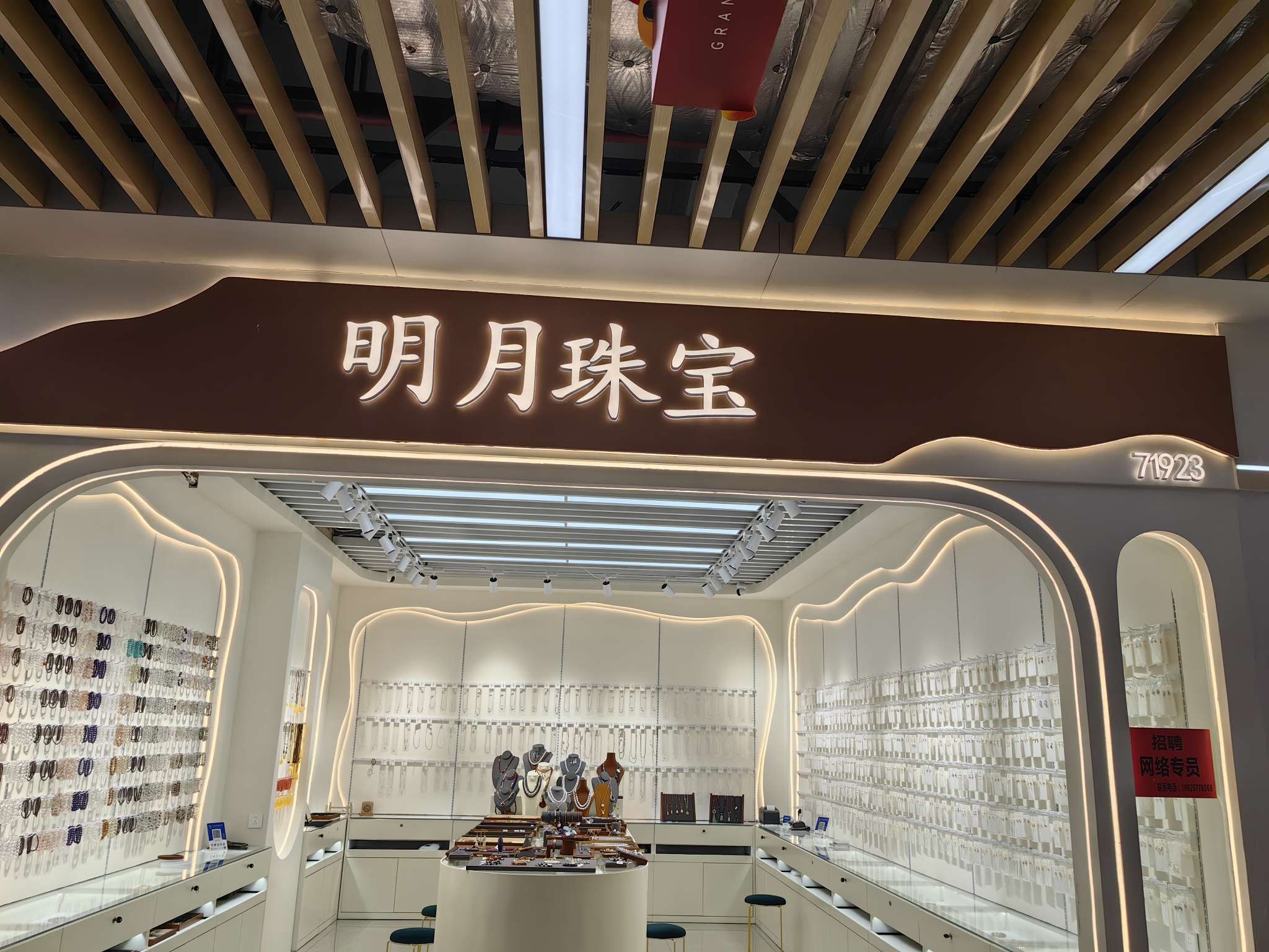 明月珠宝