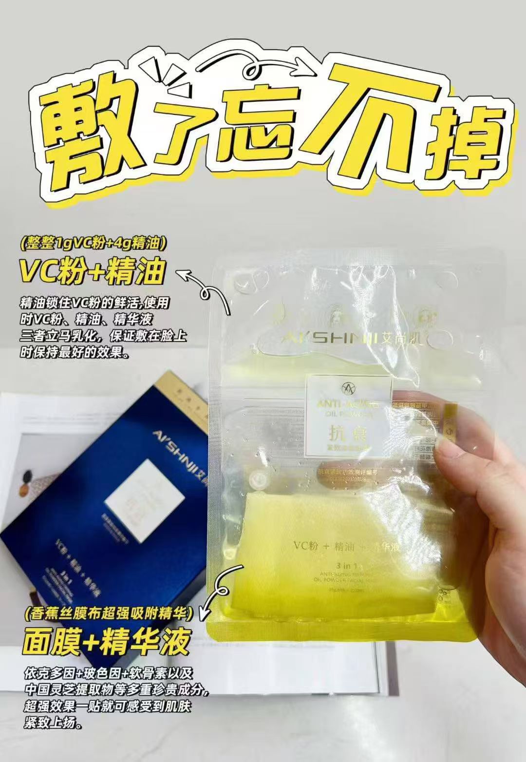 Aishangji Anti-Aging and Firming Oil Powder Mask: vc powder + essential oil + Essence detail image 2