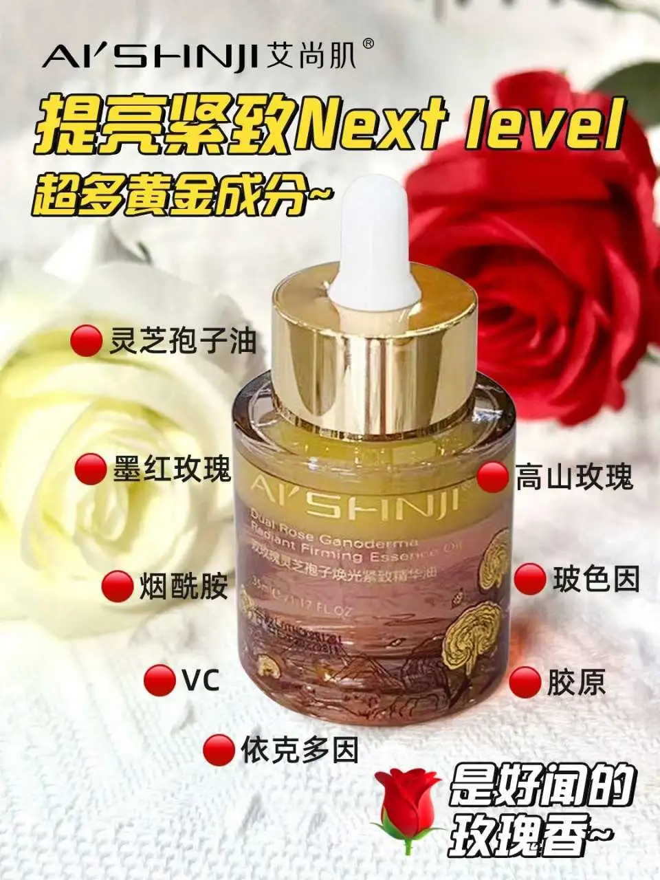 AI'SHNJI Aishangji Double Rose Ganoderma Lucidum Spore Radiance Firming Essence Oil detail image 3