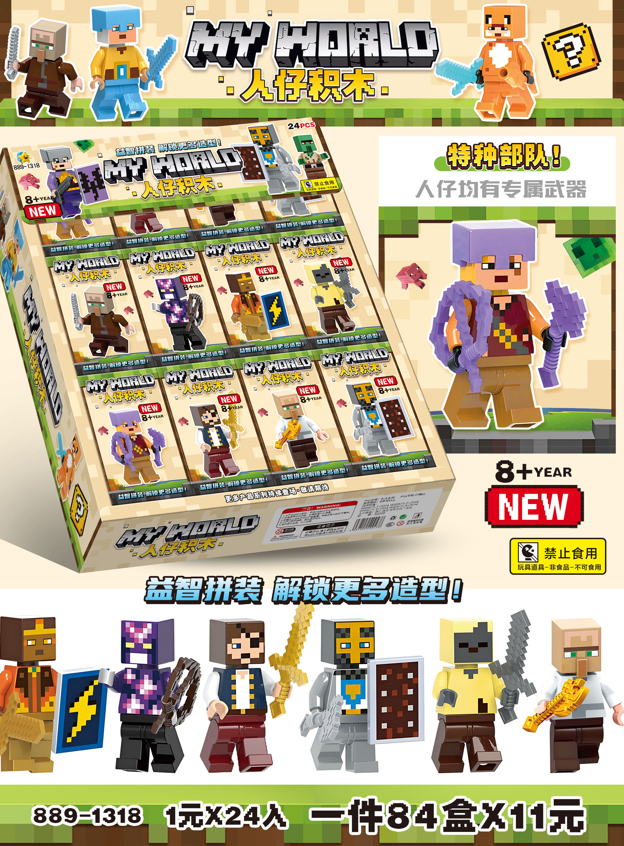 My MiniFigure World building block Mini Blind Box is compatible with LEGO children's educational toys. Factory export wholesale with weapons. 1 yuan for 24 pieces full figure