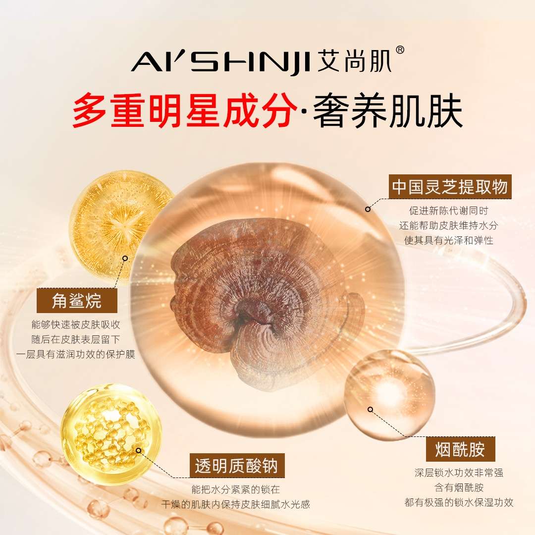 Aishangji Ganoderma lucidum Spore Oil Multi-effect Conditioning Cream with hyaluronic acid ingredients from Huaxi Biological detail image 7