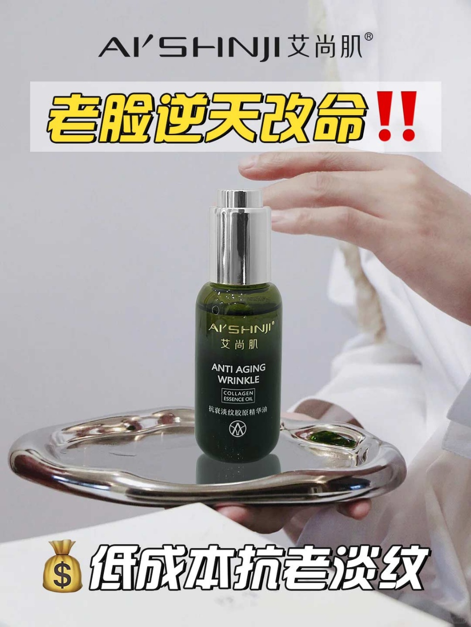 Aishangji Camellia Oil Anti-Aging and Wrinkle-Reducing Collagen Essence Oil Item Picture
