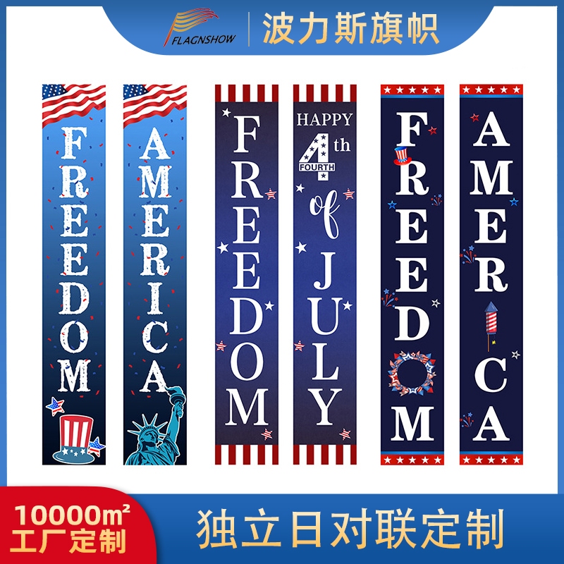 Wholesale of 2025 new Amazon Independence Day couplet, flag, porch decoration, party decoration, and hanging flag curtains