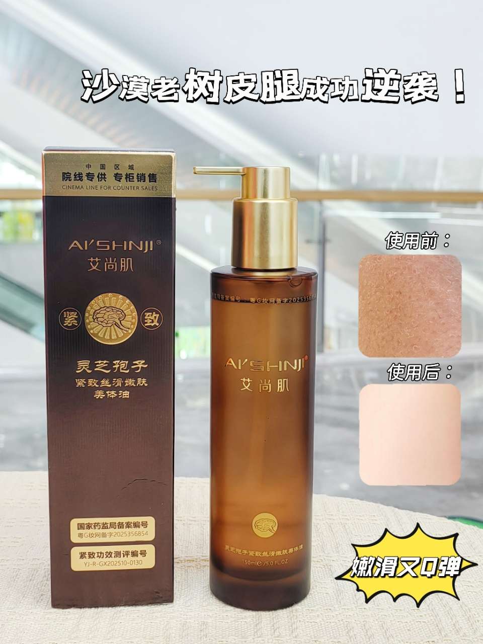 Aishangji Ganoderma lucidum Spore Firming, Silky Smooth, Skin Softening and Body Beautifying Oil details Picture