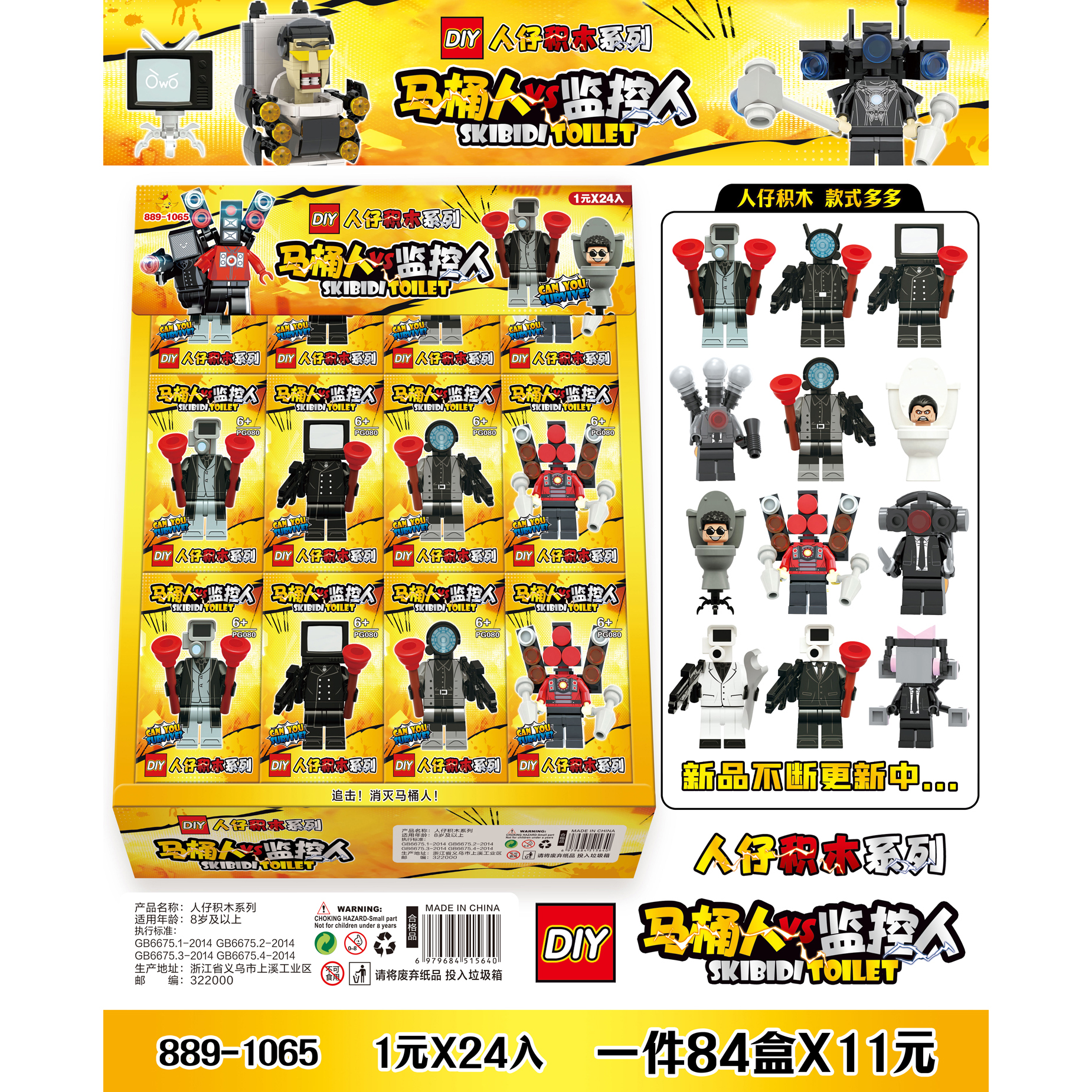 Toilet Man Monitoring Renren Zai building block blind Box compatible with Lego children's educational toys, factory export wholesale with weapons, 1 yuan, 24 pieces, MiniFigure full figure