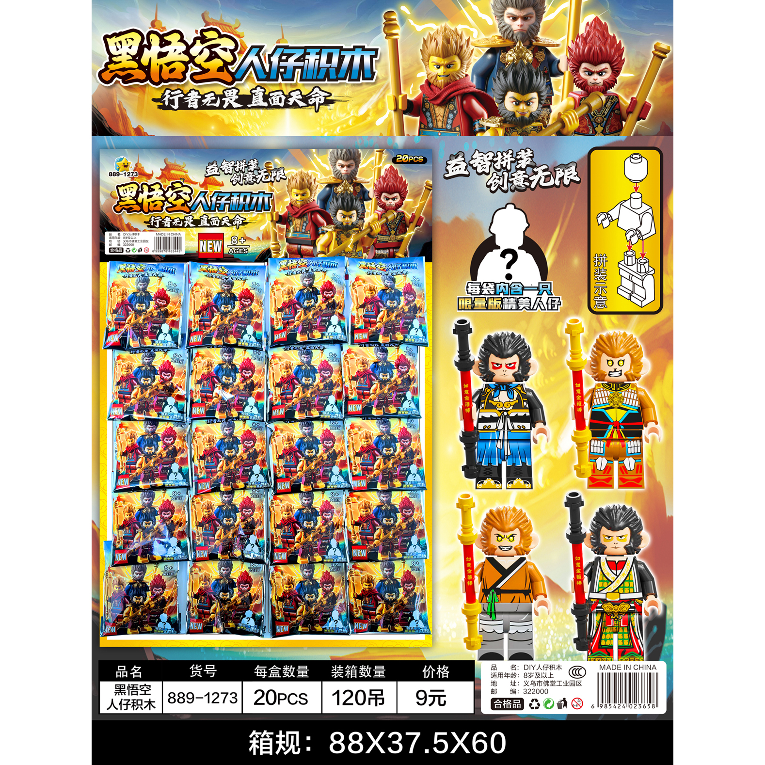 Sun Wukong's Journey to the West mythological MiniFigure building blocks compatible with LEGO children's educational toys, factory export wholesale with weapons, 1 yuan for 24 pieces thumbnail