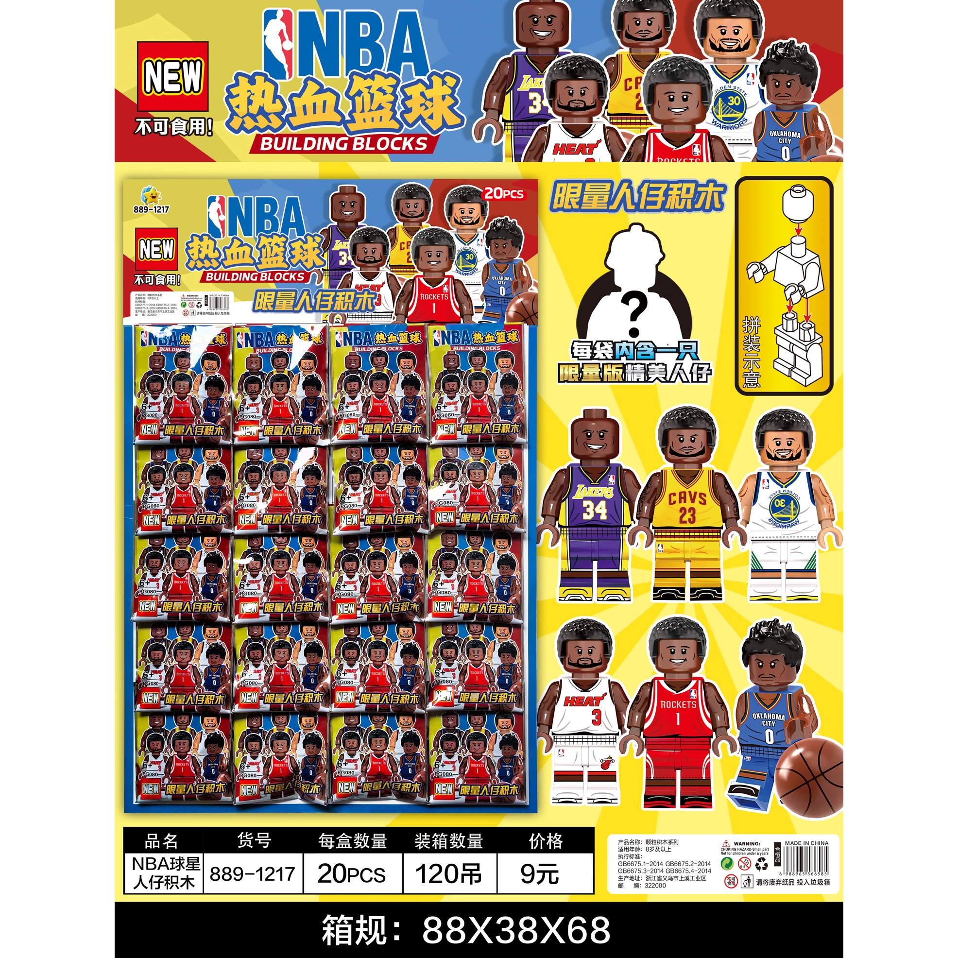 Basketball MiniFigure building blocks compatible with Lego children's educational toys, factory export wholesale, 1 yuan 20 pieces, Minifigure World Cup All-Star NBA full figure