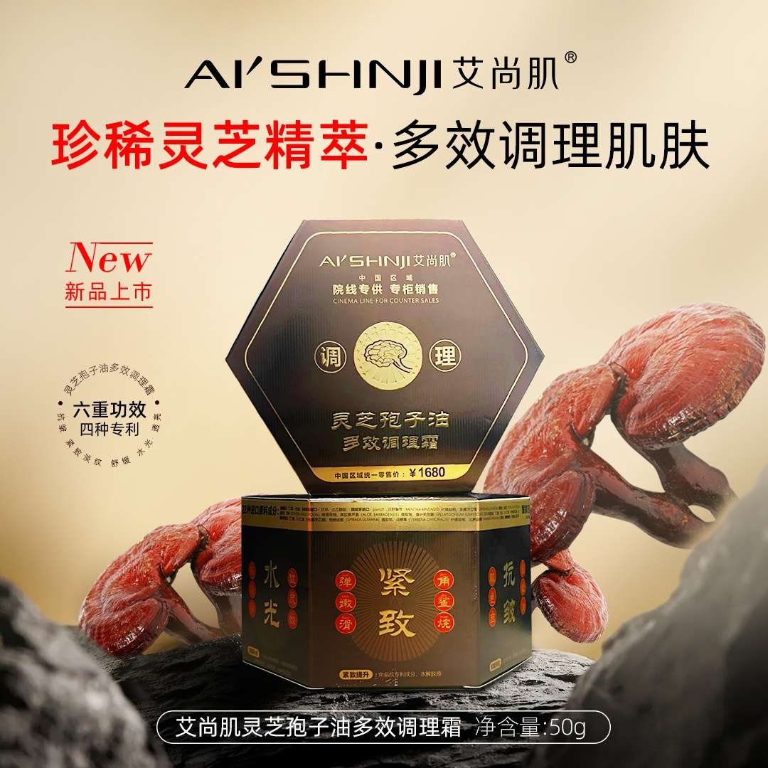 Aishangji Ganoderma lucidum Spore Oil Multi-effect Conditioning Cream with hyaluronic acid ingredients from Huaxi Biological