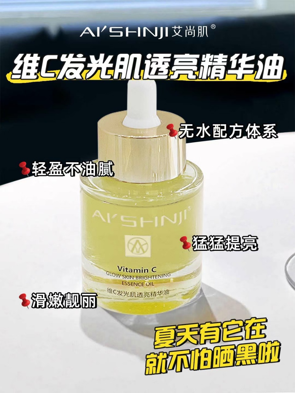 AI's NJI Vitamin C Radiant and Brightening Essence Oil detail image 4