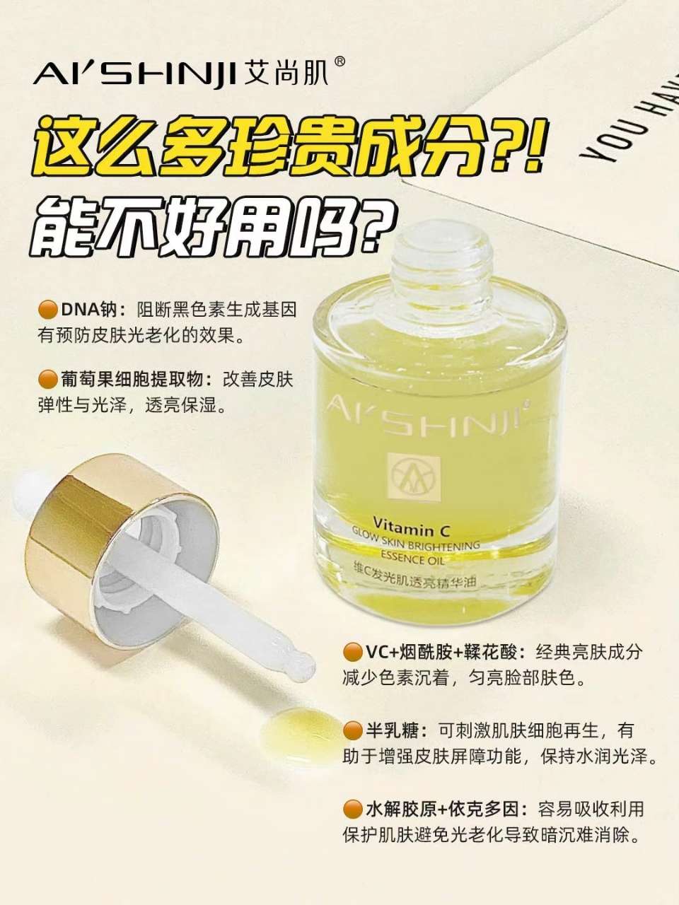 AI's NJI Vitamin C Radiant and Brightening Essence Oil Application Scenario
