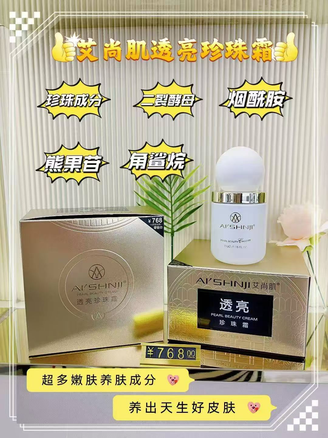 Aishang Brightening Pearl Cream is a skin rejuvenation wonder that ingredient enthusiasts are overjoyed about detail image 1
