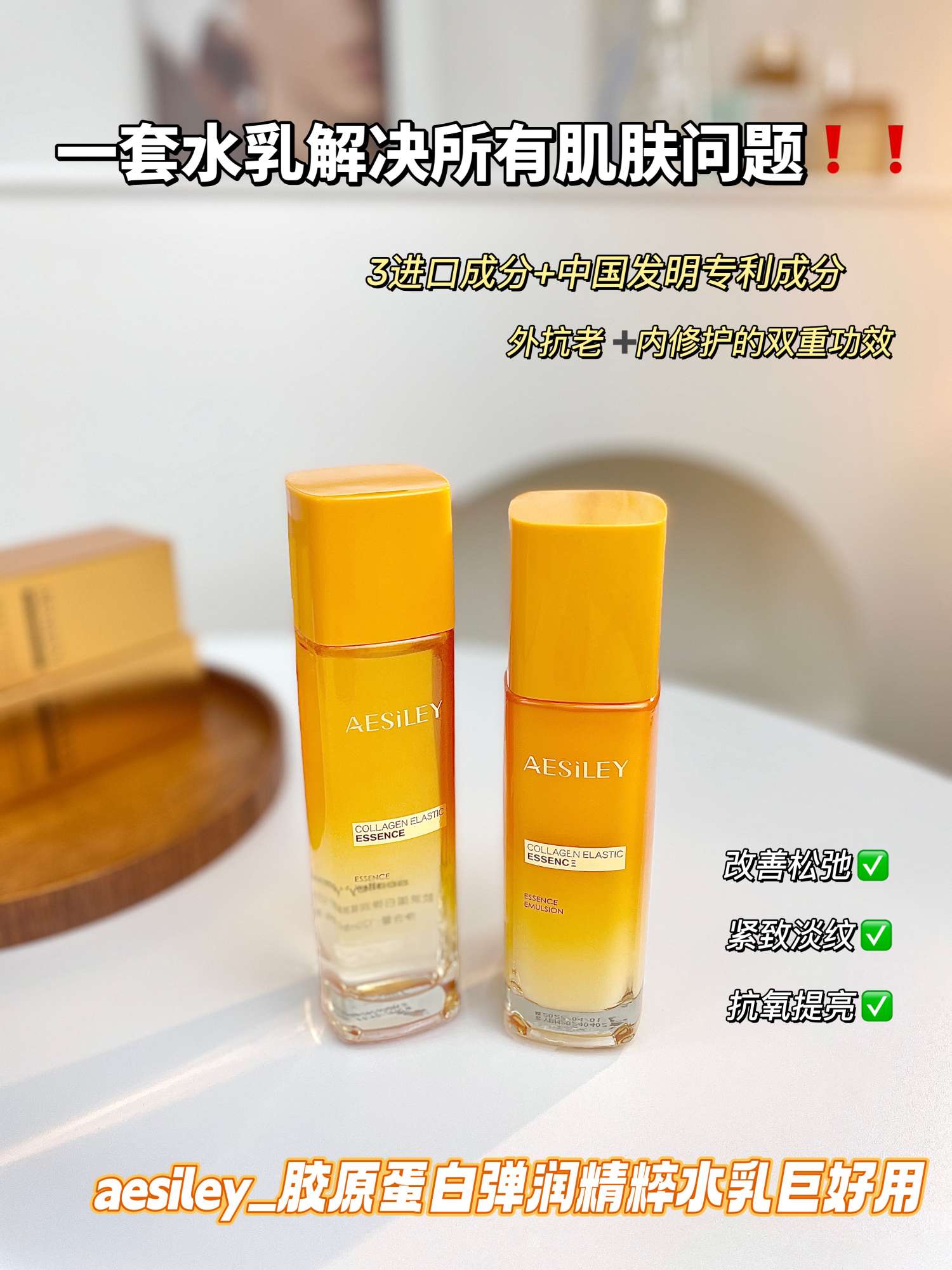 Ms. Elena Roton's British light luxury skincare Aesiley lotion is on sale at a special price