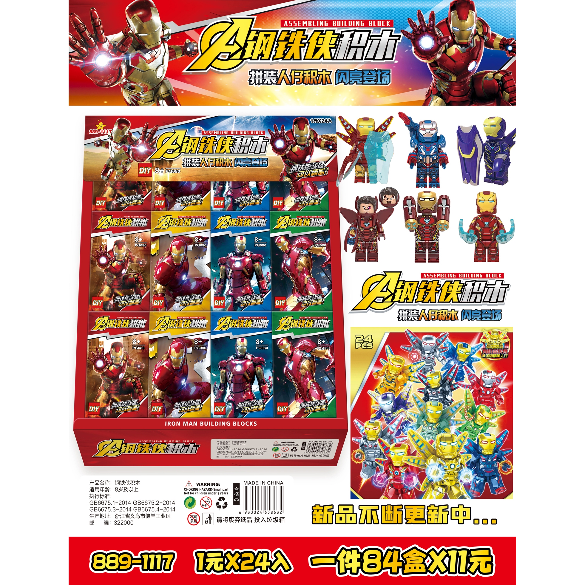 Iron Man building blocks compatible with Lego children's educational toys, factory export wholesale with weapons, 1 yuan, 24 pieces, MiniFigure full figure
