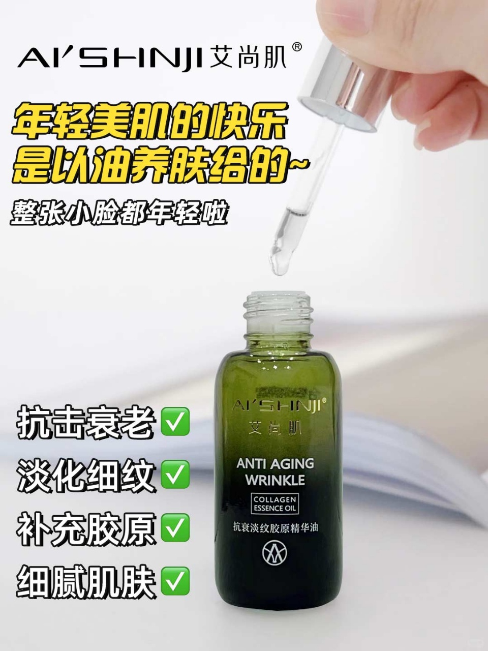 Aishangji Camellia Oil Anti-Aging and Wrinkle-Reducing Collagen Essence Oil Application Scenario