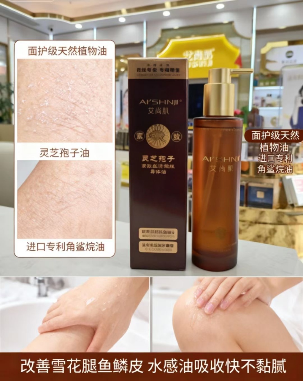 Aishangji Ganoderma lucidum Spore Firming, Silky Smooth, Skin Softening and Body Beautifying Oil detail image 5