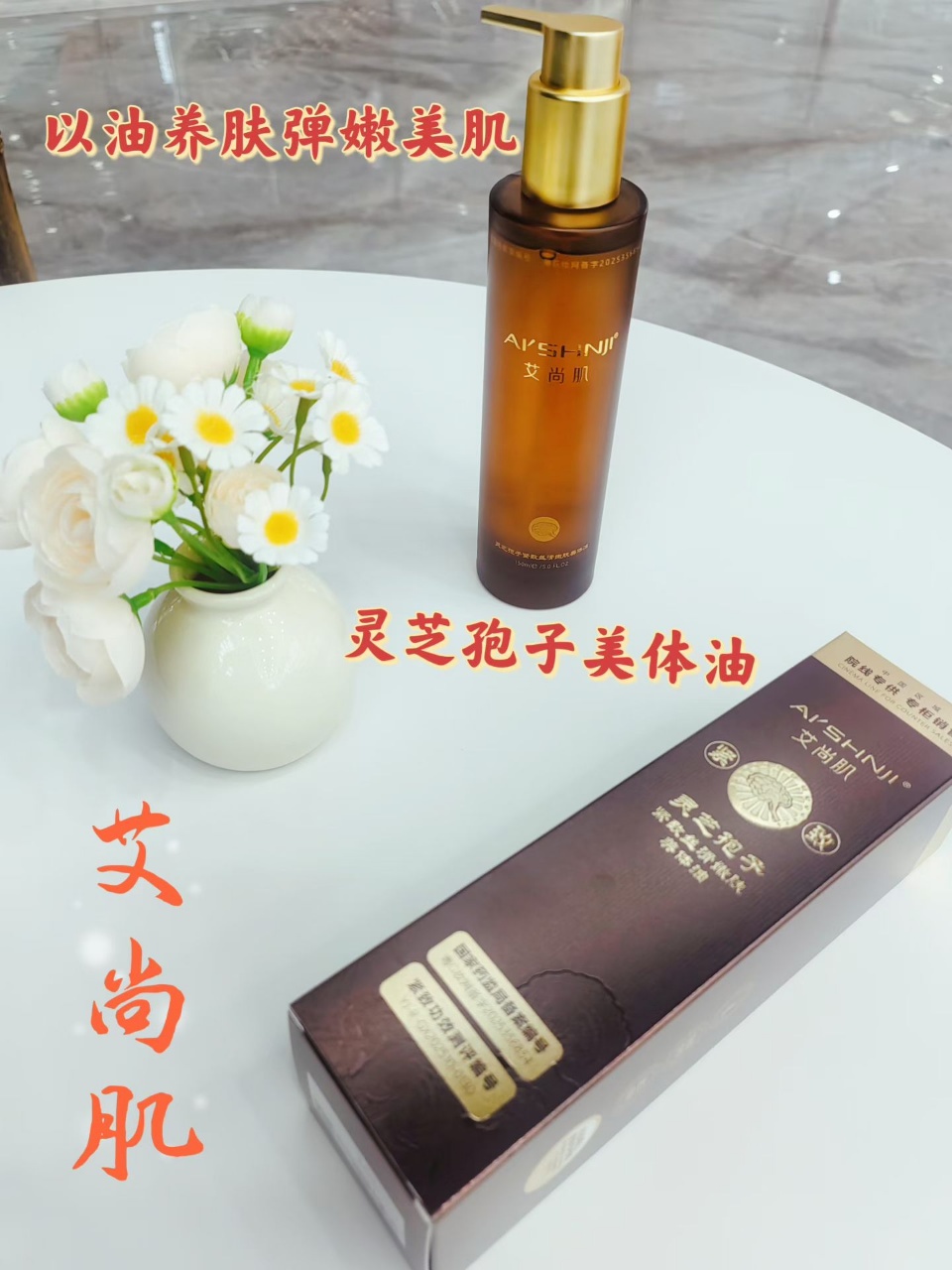 Aishangji Ganoderma lucidum Spore Firming, Silky Smooth, Skin Softening and Body Beautifying Oil detail image 6