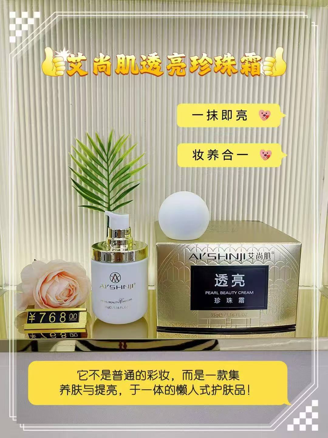 Aishang Brightening Pearl Cream is a skin rejuvenation wonder that ingredient enthusiasts are overjoyed about detail image 3