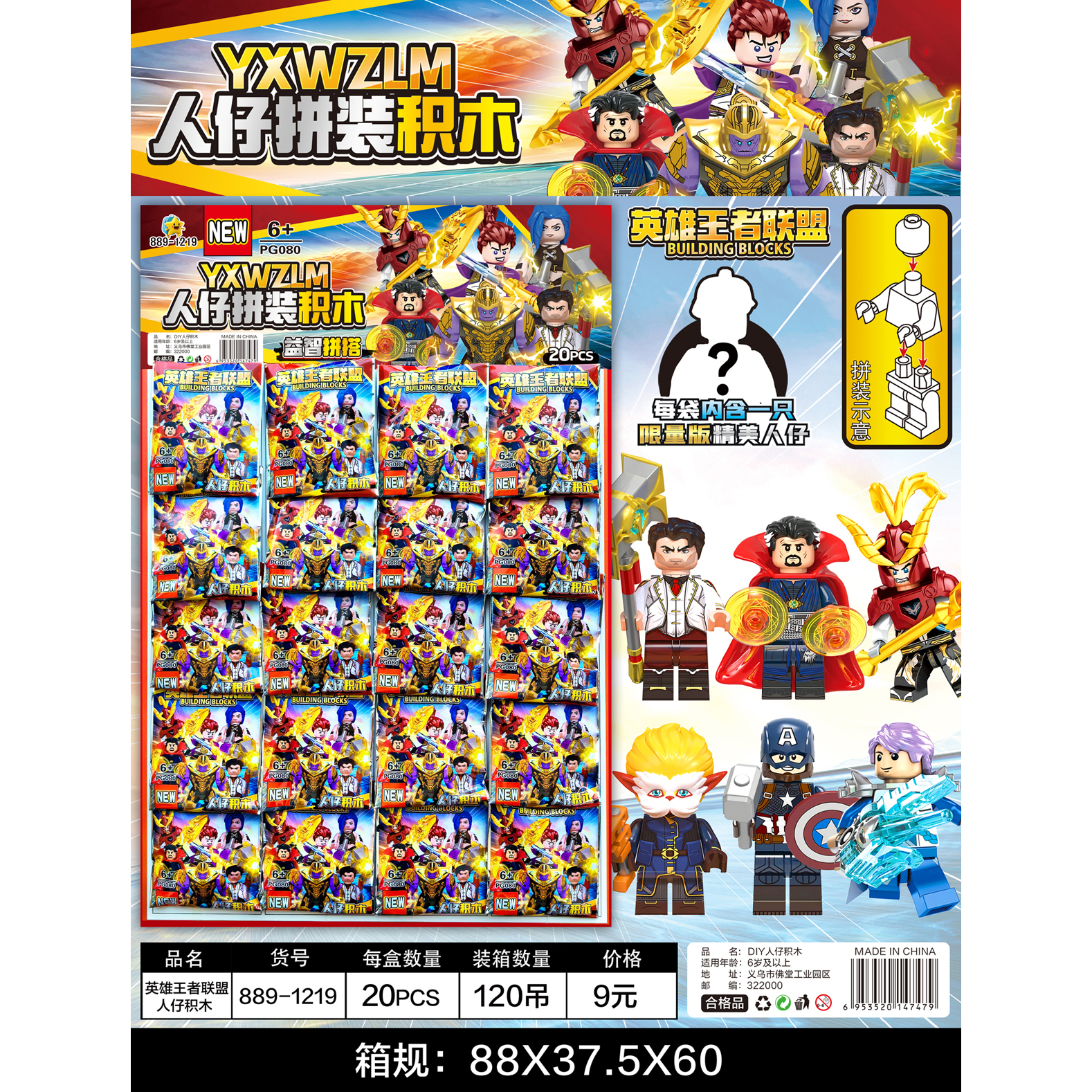 Hero MiniFigure building blocks compatible with LEGO children's educational toys, factory export wholesale with weapons, 1 yuan for 20 pieces full figure