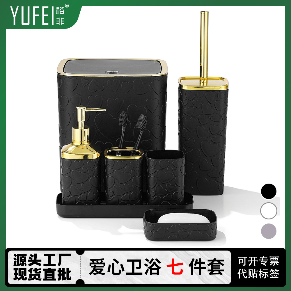 卫生间浴室7件套爱心浮雕塑料卫浴盥洗七件套浴室收纳卫浴套装