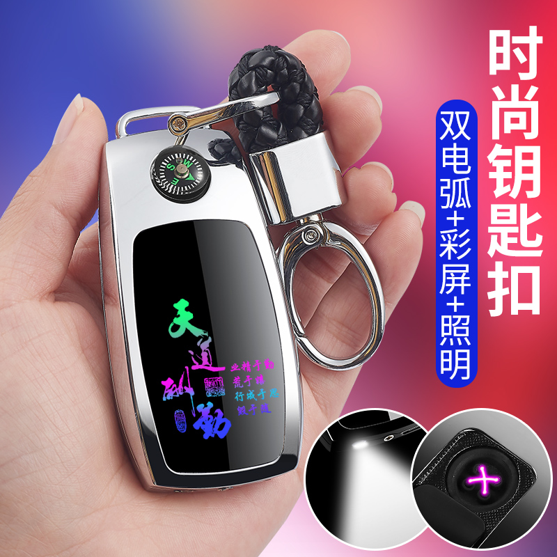 网红高档创意打火机双电弧带照明灯防风打火机钥匙扣打火机USB充电脉冲