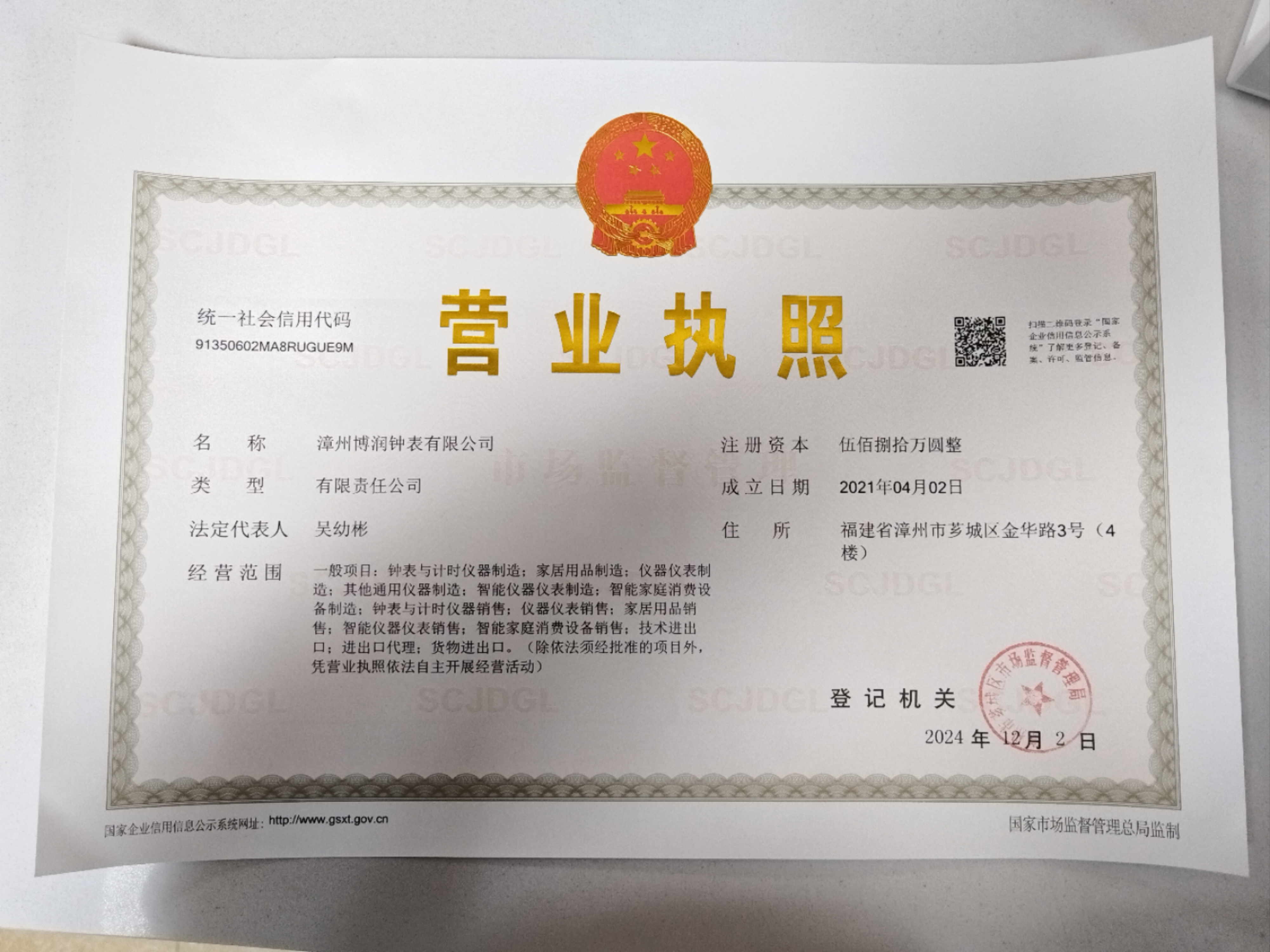 Zhangzhou Borun Watch Co., LTD qualification pic - 3