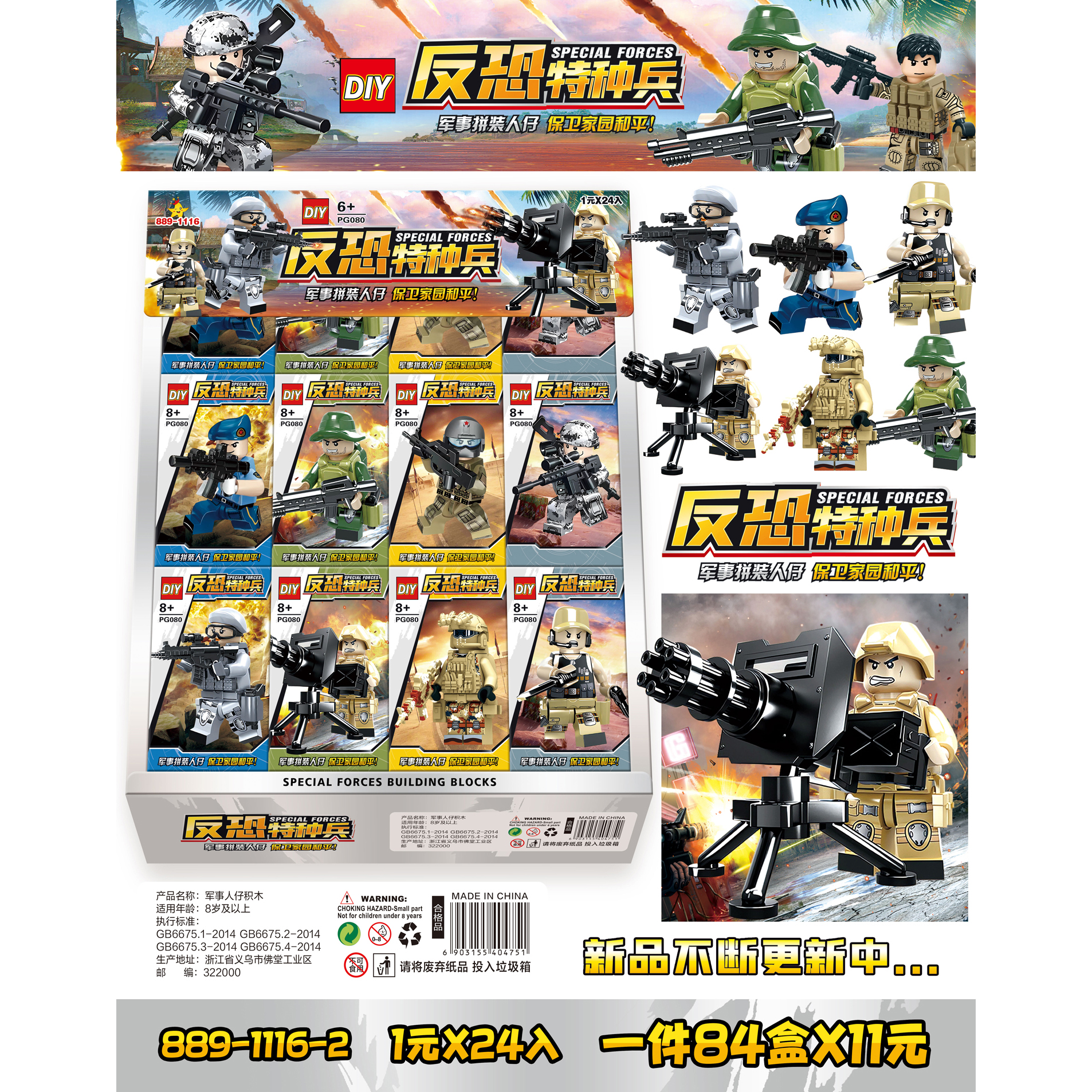 Counter-strike Special Forces Blind Box MiniFigure building blocks compatible with Lego children's educational toys, factory export wholesale with weapons, 1 yuan for 24 pieces full figure