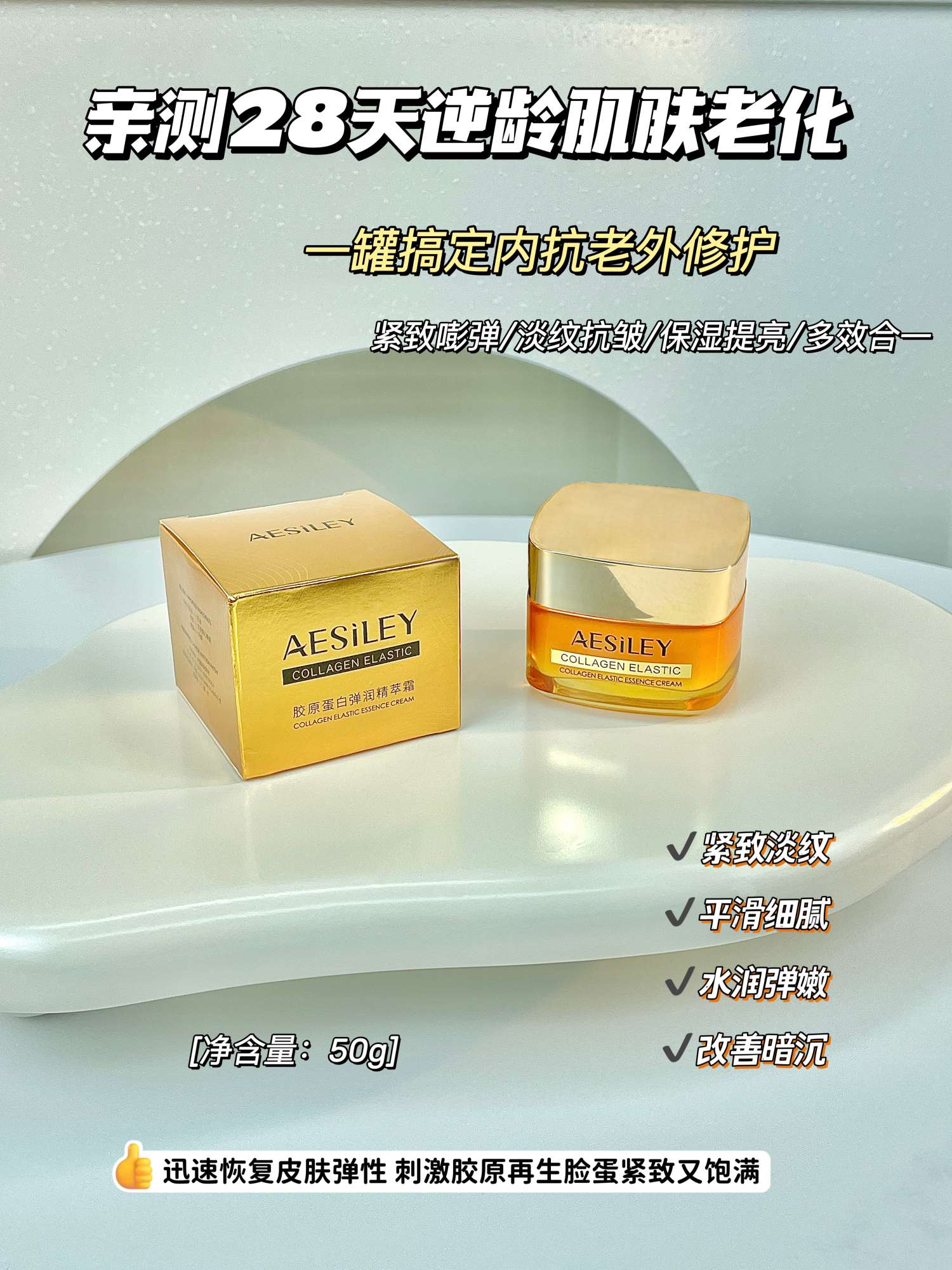 Ms. Elena Roton's British luxury skincare Aesiley cream is on sale at a special price
