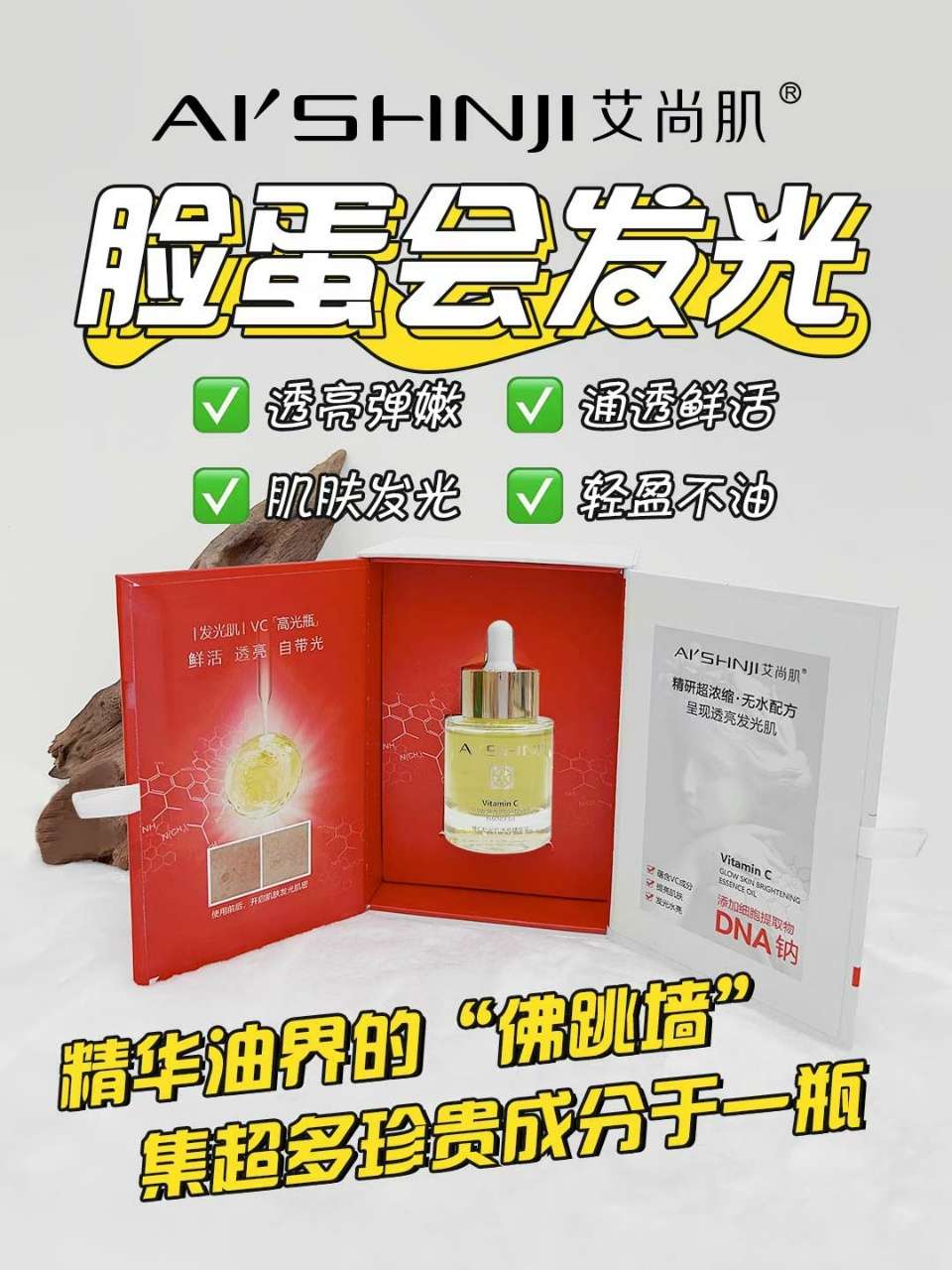 AI's NJI Vitamin C Radiant and Brightening Essence Oil