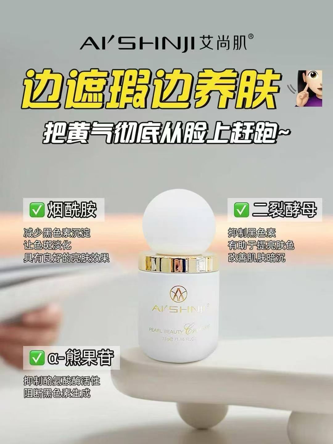 Aishang Brightening Pearl Cream is a skin rejuvenation wonder that ingredient enthusiasts are overjoyed about detail image 8