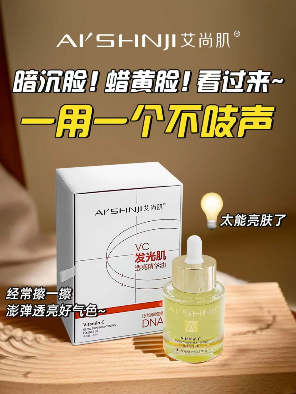 AI's NJI Vitamin C Radiant and Brightening Essence Oil detail image 3