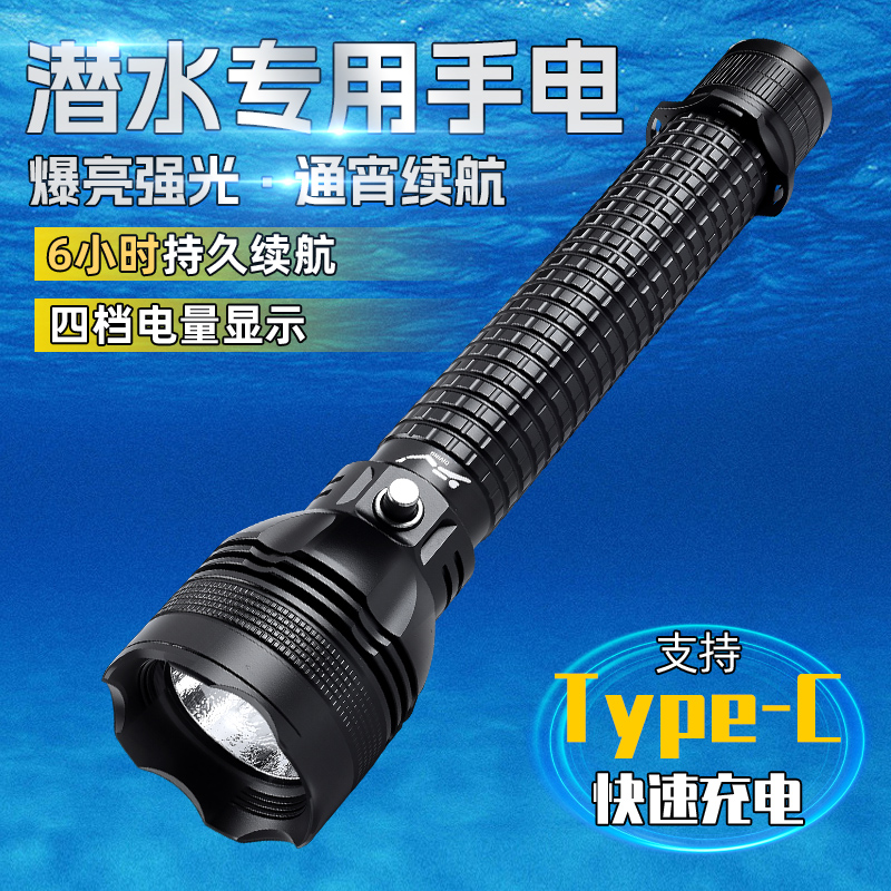 新款专业级潜水手电筒强光超亮户外IP68防水Type-C充电夜潜水下照明手电超长续航