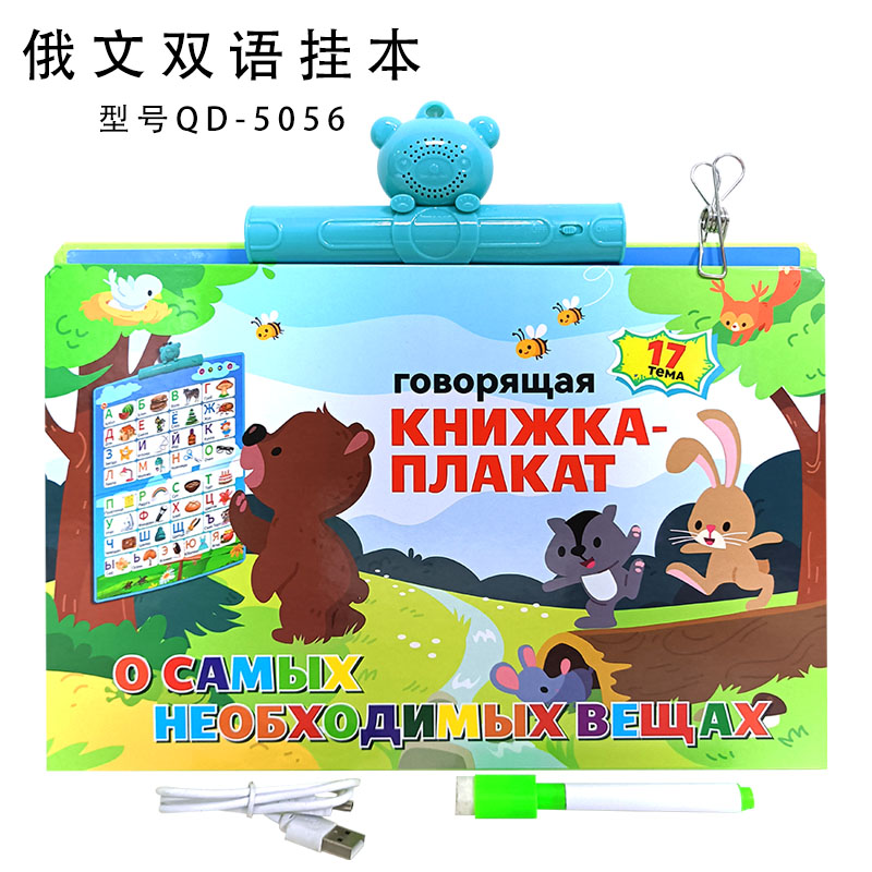 跨境俄语有声书儿童早教启蒙益智手指点读发声书趣味互动故事书