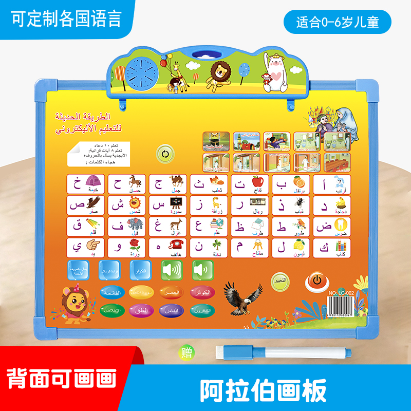 跨境阿拉伯语英文双面画板多功能发声挂图儿童早教益智识字玩具