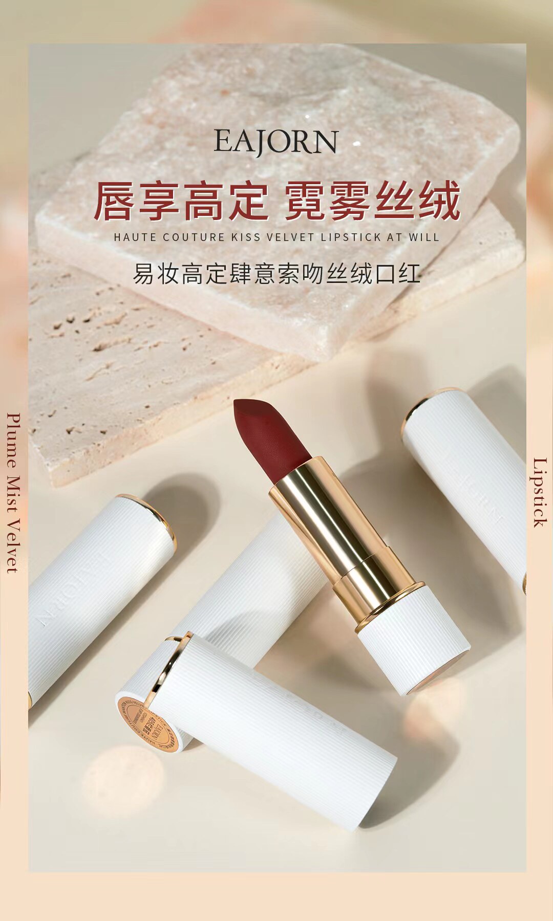 易妆EAJORN高定肆意索吻丝绒口红