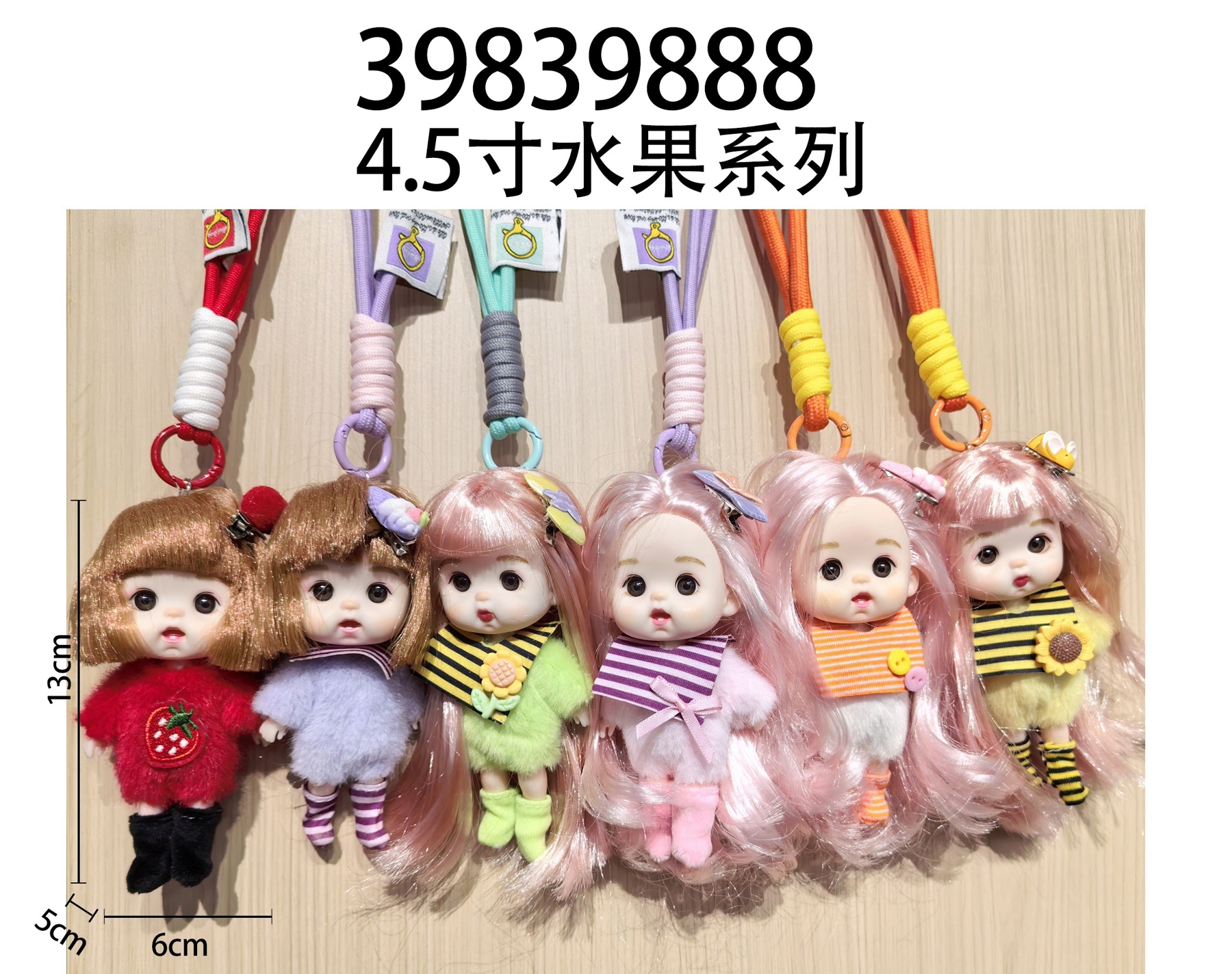 熙笑果丁 4.5寸水果系列娃娃精美钥匙扣挂件