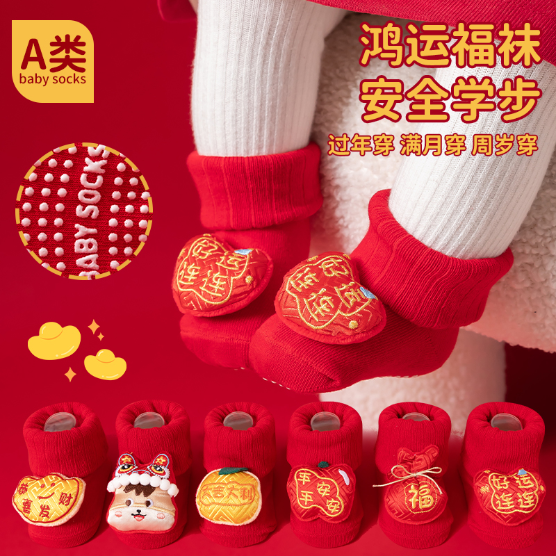 童装婴儿袜子2025新款A类新生儿宝宝点胶中国红满月地板袜儿童地板袜0-9个月防滑袜