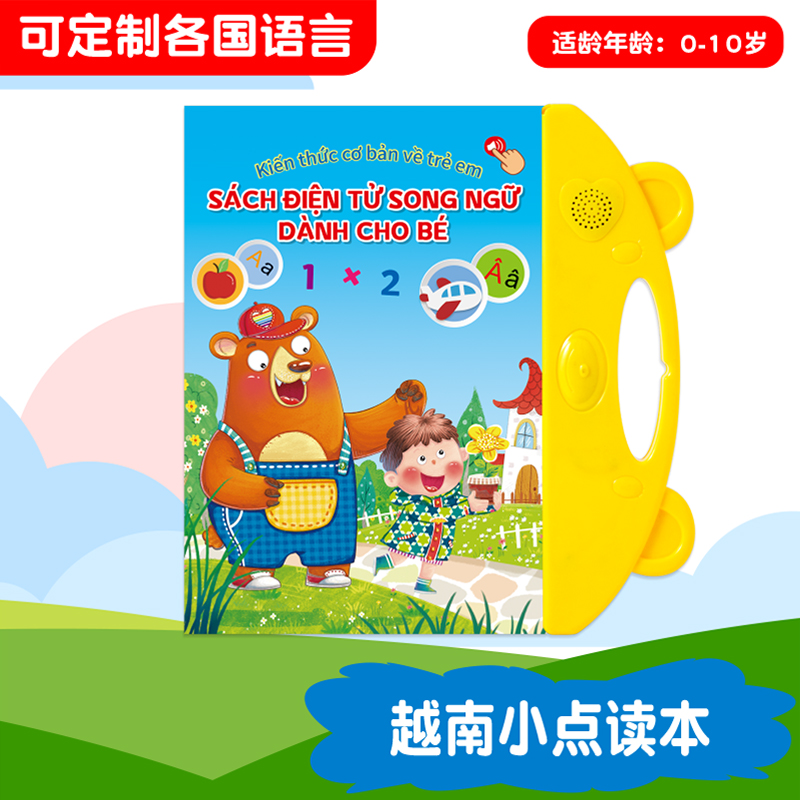 跨境越南语英文早教启蒙双语电子书越语点读发声书越南手指有声书