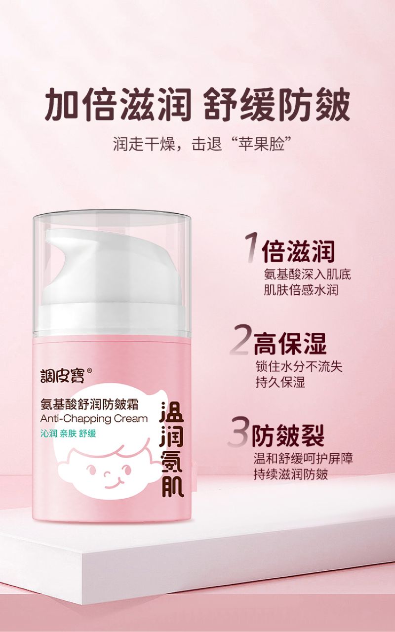 Naughty Baby Amino Acid Moisturizing Anti-皴 cream Item Picture