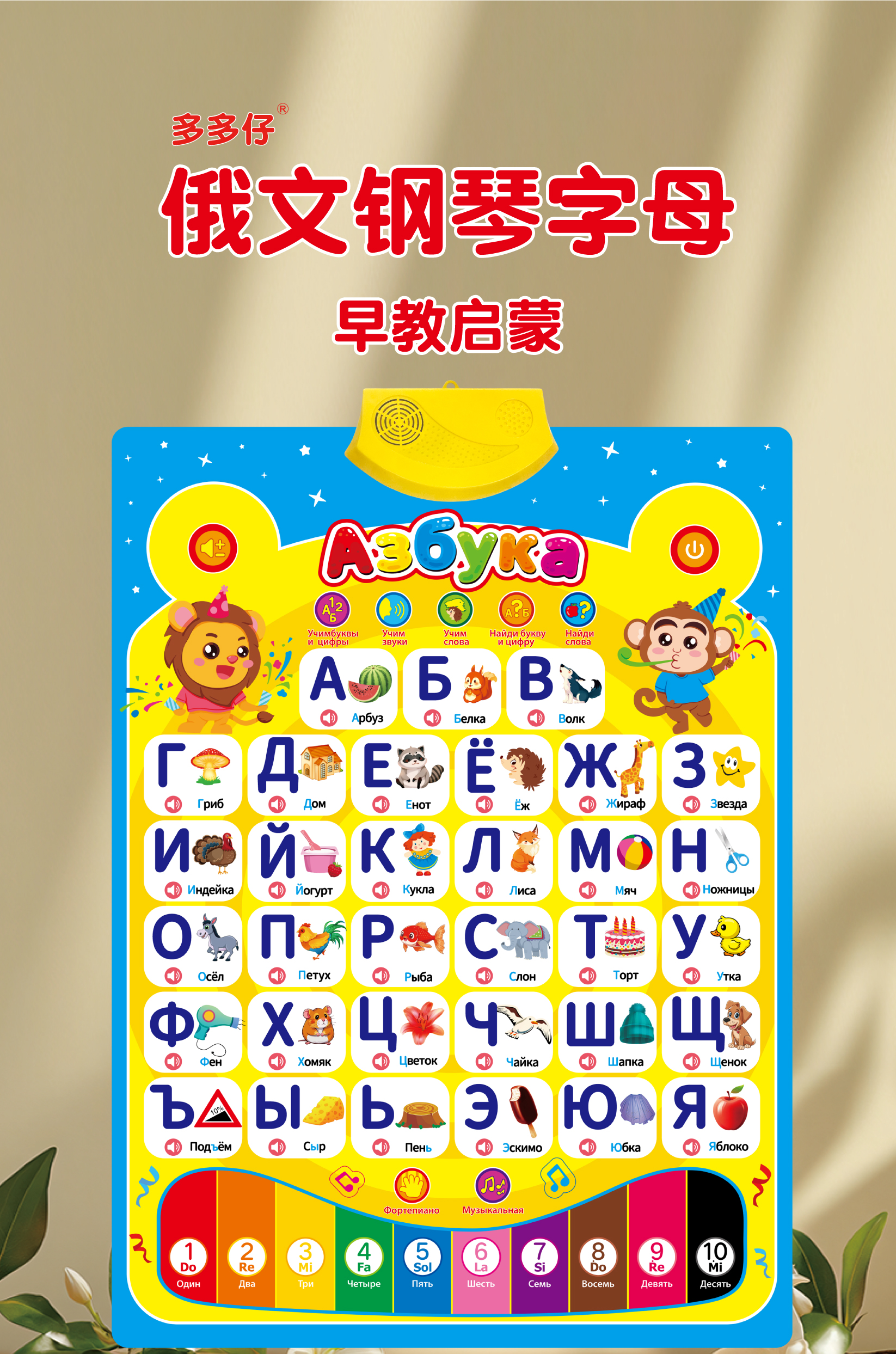 跨境专供俄文钢琴字母儿童早教有声手指点读发声挂图俄罗斯语字母