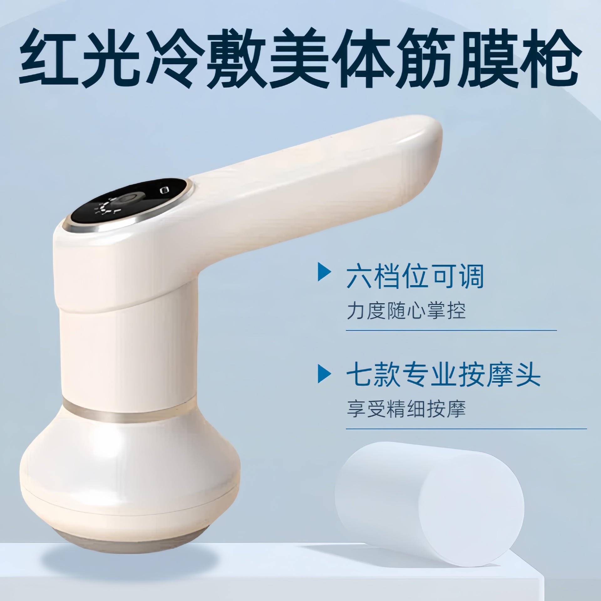 SL-830多功能七配件头红光冷敷美体按摩仪产品图