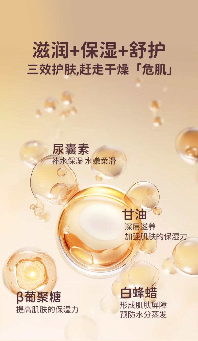 调皮宝氨基酸倍润舒肌霜细节图