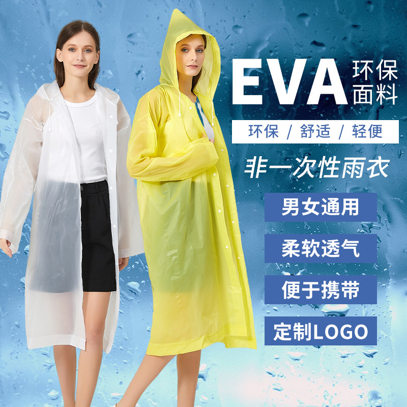徒步雨衣EVA重复使用便携雨披户外儿童雨衣/成人雨衣时尚加厚款详情4