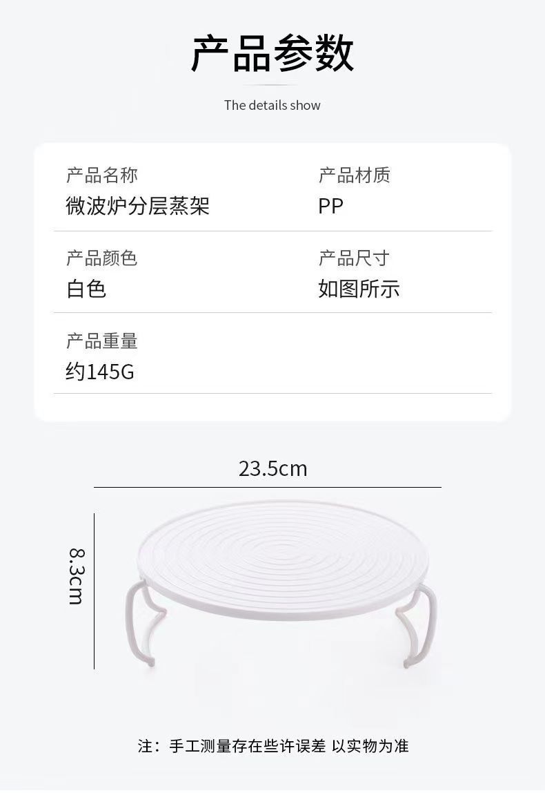 微波炉收纳架饭菜加热厨房分层蒸架 圆形分层置物架厂家直销详情图4