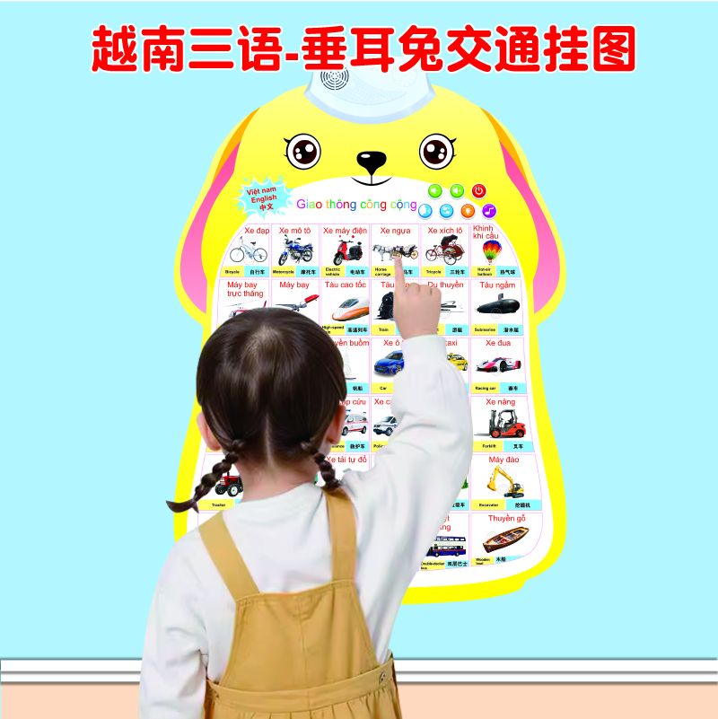 幼儿启蒙越南语3语交通有声挂图越语手指点读发声挂图