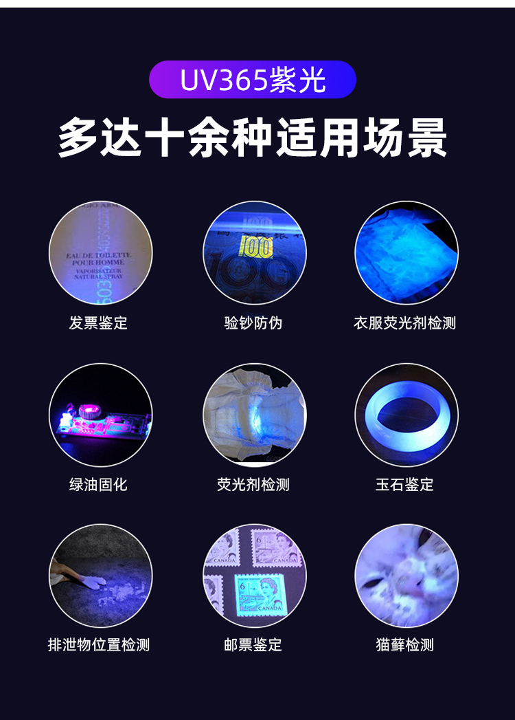 新款365nm紫光手电筒大功率紫外线灯适用宠物尿液检测烟酒纸币验钞鉴定灯详情6