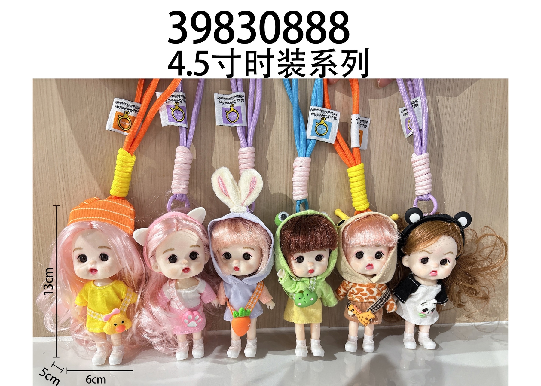 熙笑果丁 4.5寸时装系列娃娃精美钥匙扣挂件