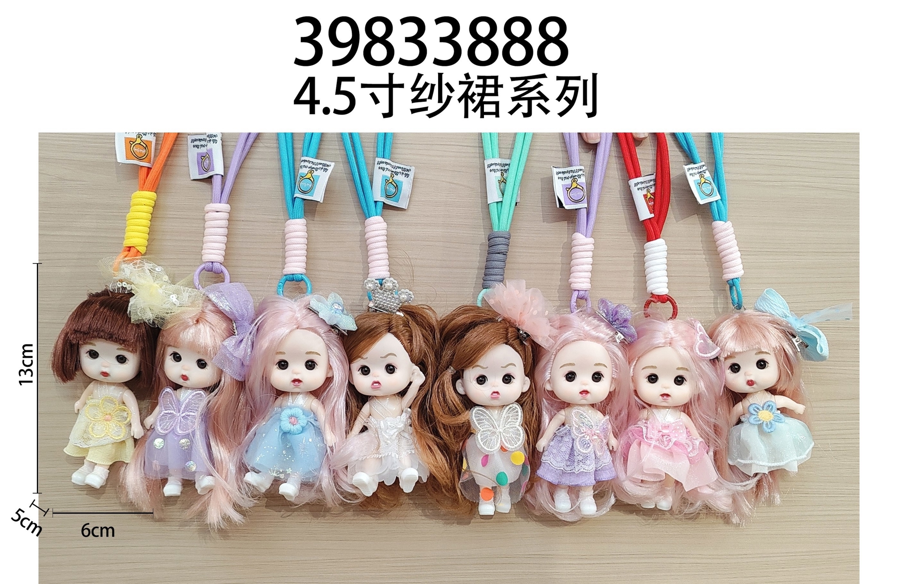 熙笑果丁 4.5寸纱裙系列娃娃精美钥匙扣挂件