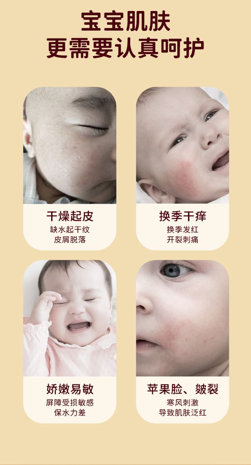 调皮宝氨基酸倍润舒肌霜产品图