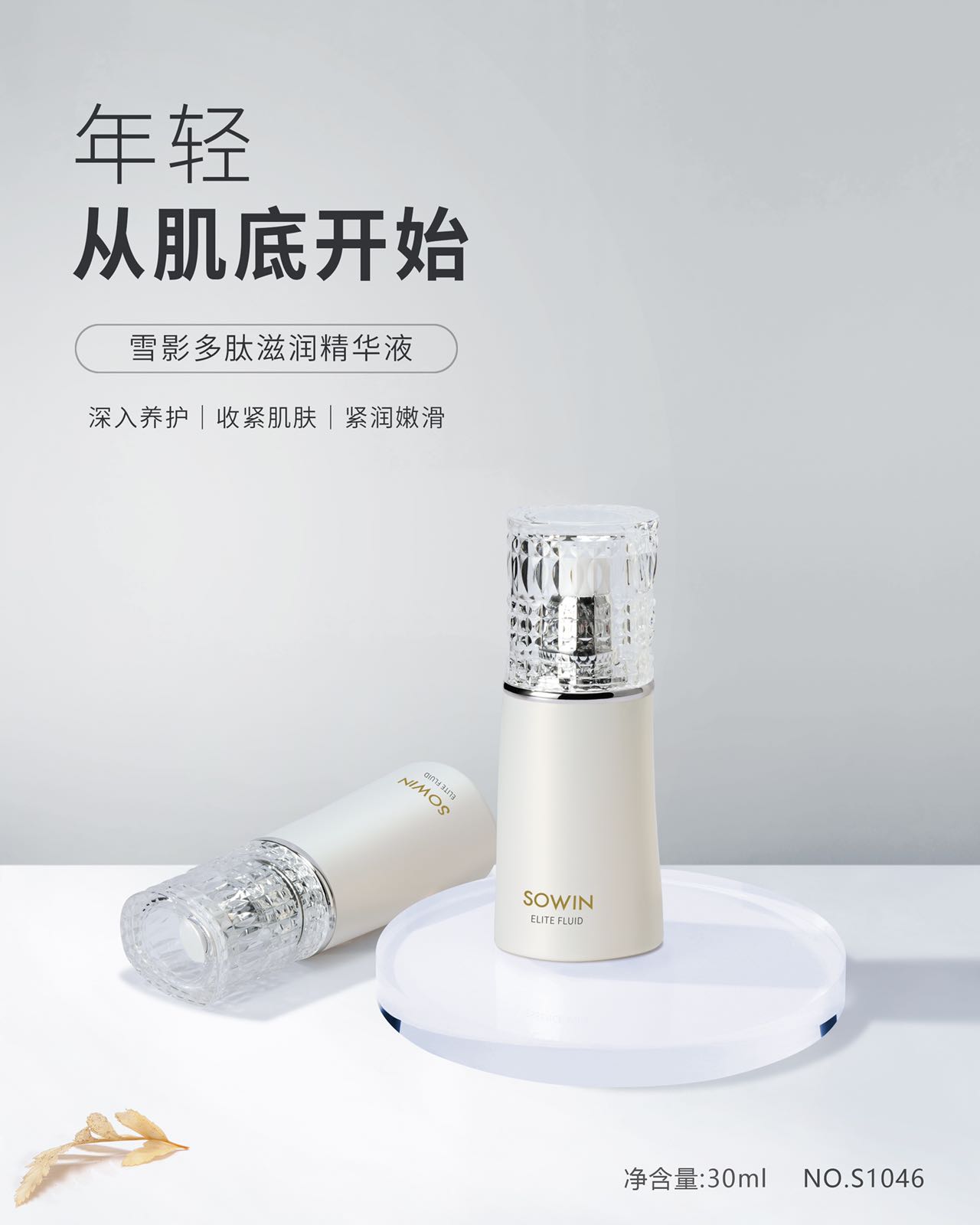 雪影多肽滋润精华液