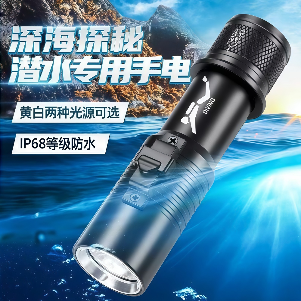 潜水手电筒强光L2电磁控可充电IP68防水深陆两用运动户外涉水照明装备